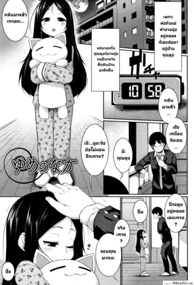 ในฝัน [Sakamata Nerimono] In your Dream อ่านฟรี