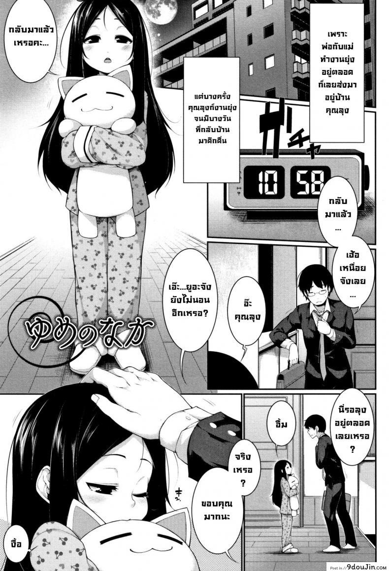 ในฝัน [Sakamata Nerimono] In your Dream