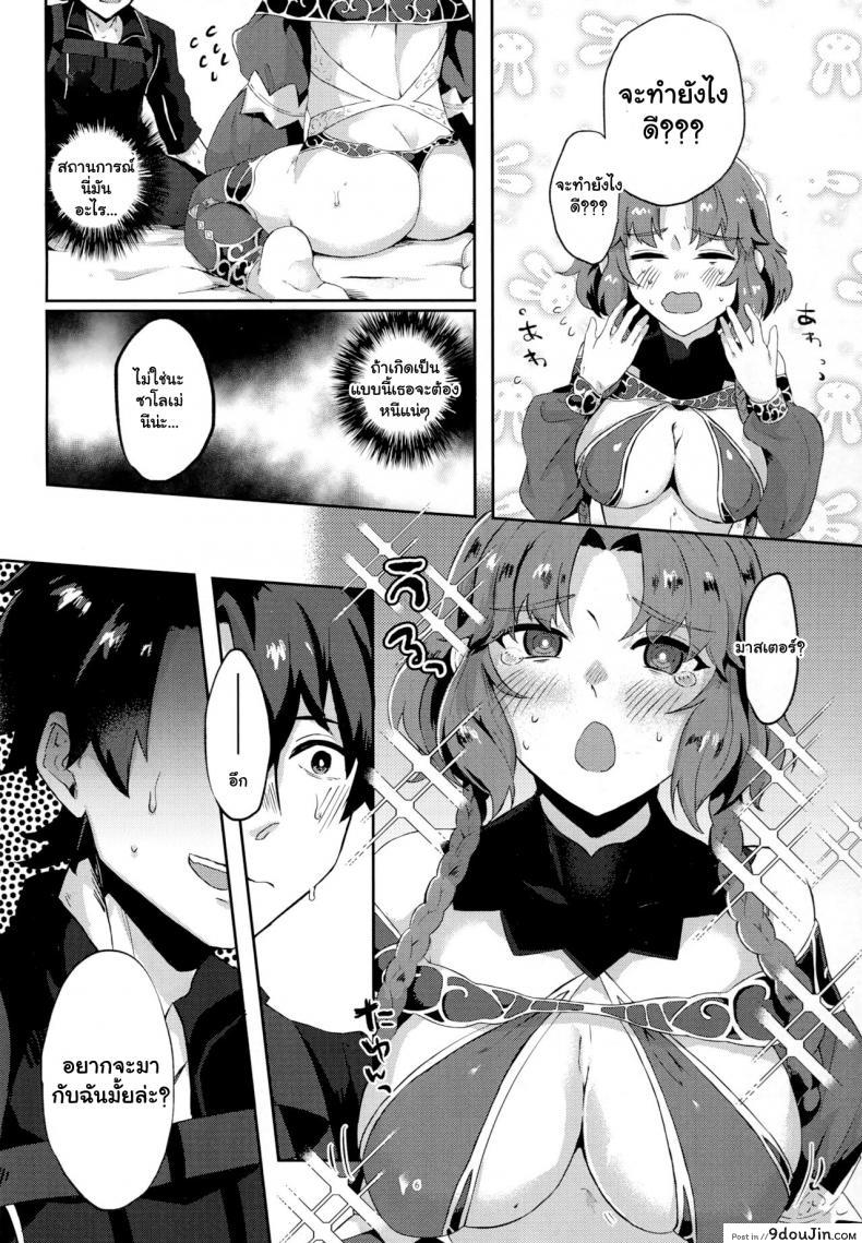 อ่านโดจิน Latent Heat (Fate Grand Order) (C97) [cosmic Udon (Nakamura Kafka)] แปลไทย หน้าที่ 5