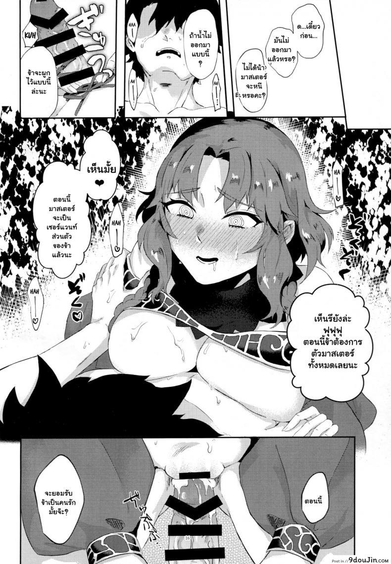 อ่านโดจิน Latent Heat (Fate Grand Order) (C97) [cosmic Udon (Nakamura Kafka)] แปลไทย หน้าที่ 15