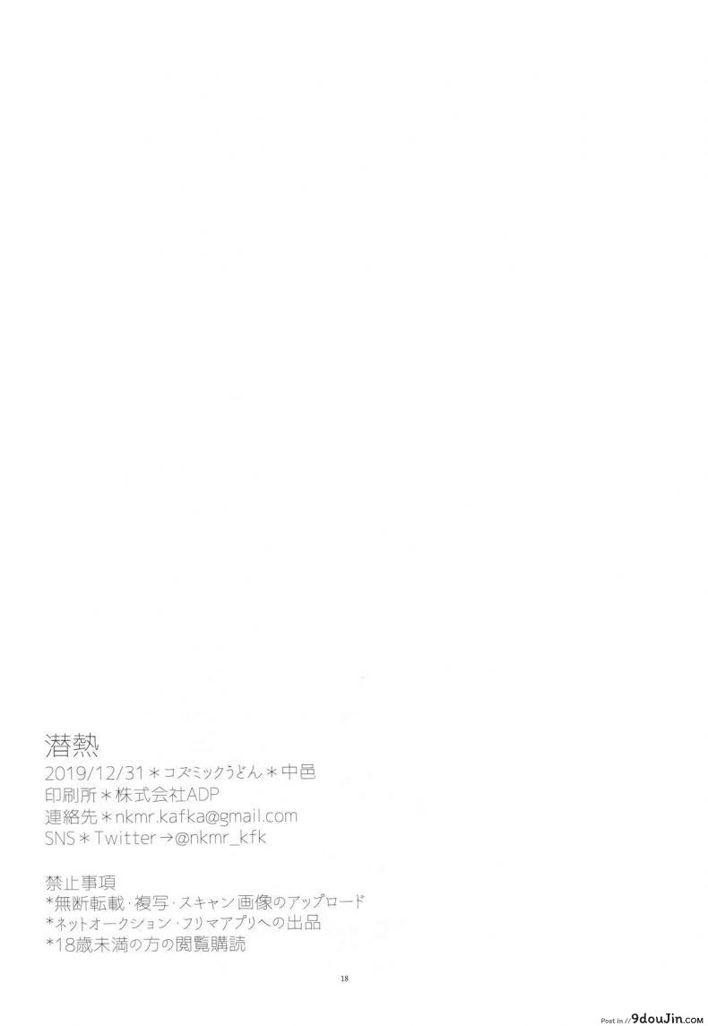 อ่านโดจิน Latent Heat (Fate Grand Order) (C97) [cosmic Udon (Nakamura Kafka)] แปลไทย หน้าที่ 16