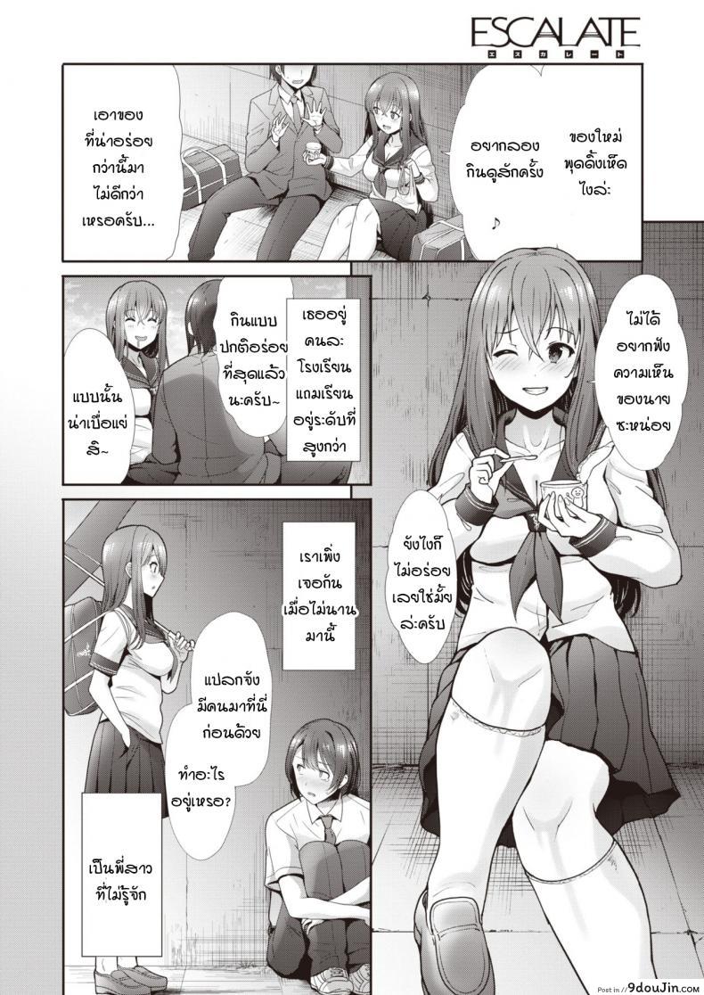 อ่านโดจิน ความสัมพันธ์ที่เปลี่ยนไปใต้สะพาน [Takemasa Takeshi] Escalate หน้าที่ 2