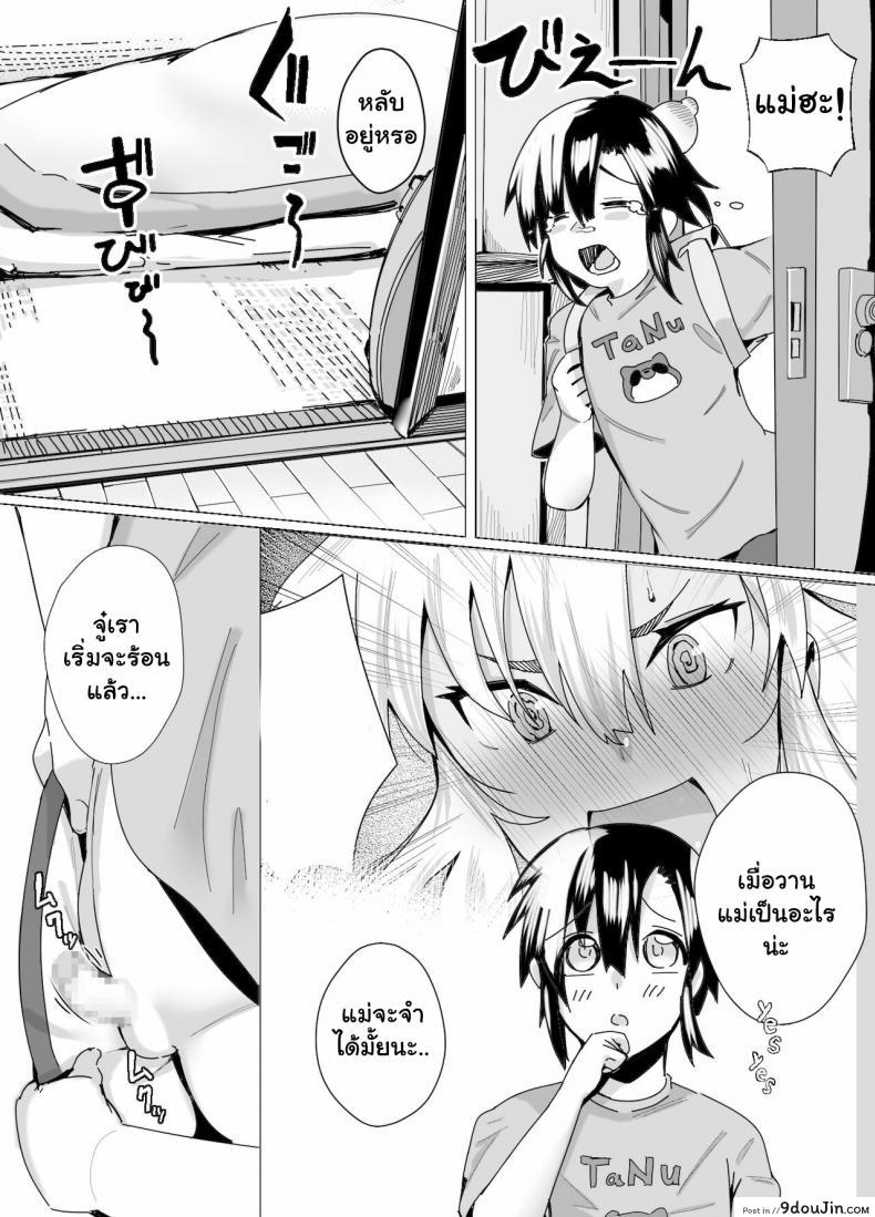 อ่านโดจิน บทเรียนรักจากคุณแม่สาวแกล [strike back (Murabito C)] Miwaku no Yanmama Ecchi na Kosodate Hisshouhou แปลไทย หน้าที่ 7