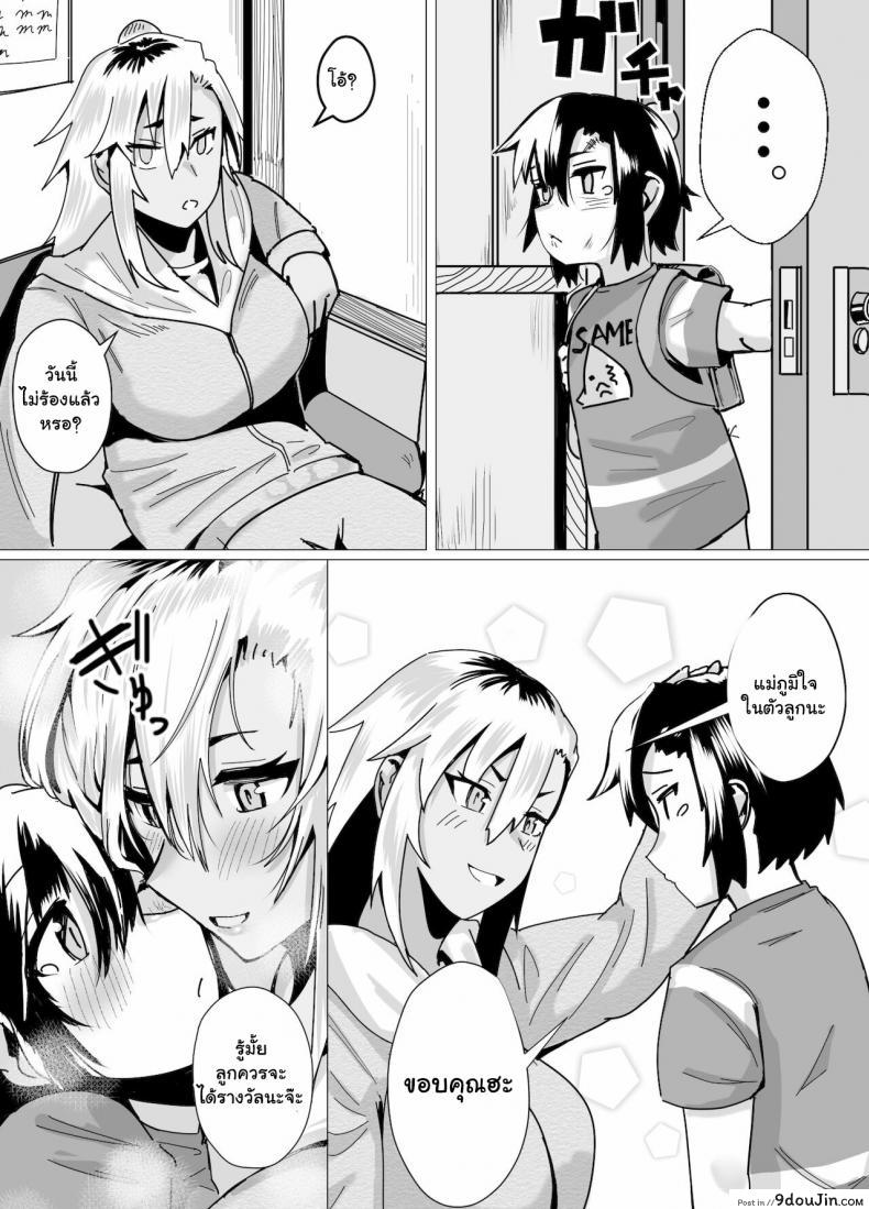 อ่านโดจิน บทเรียนรักจากคุณแม่สาวแกล [strike back (Murabito C)] Miwaku no Yanmama Ecchi na Kosodate Hisshouhou แปลไทย หน้าที่ 15