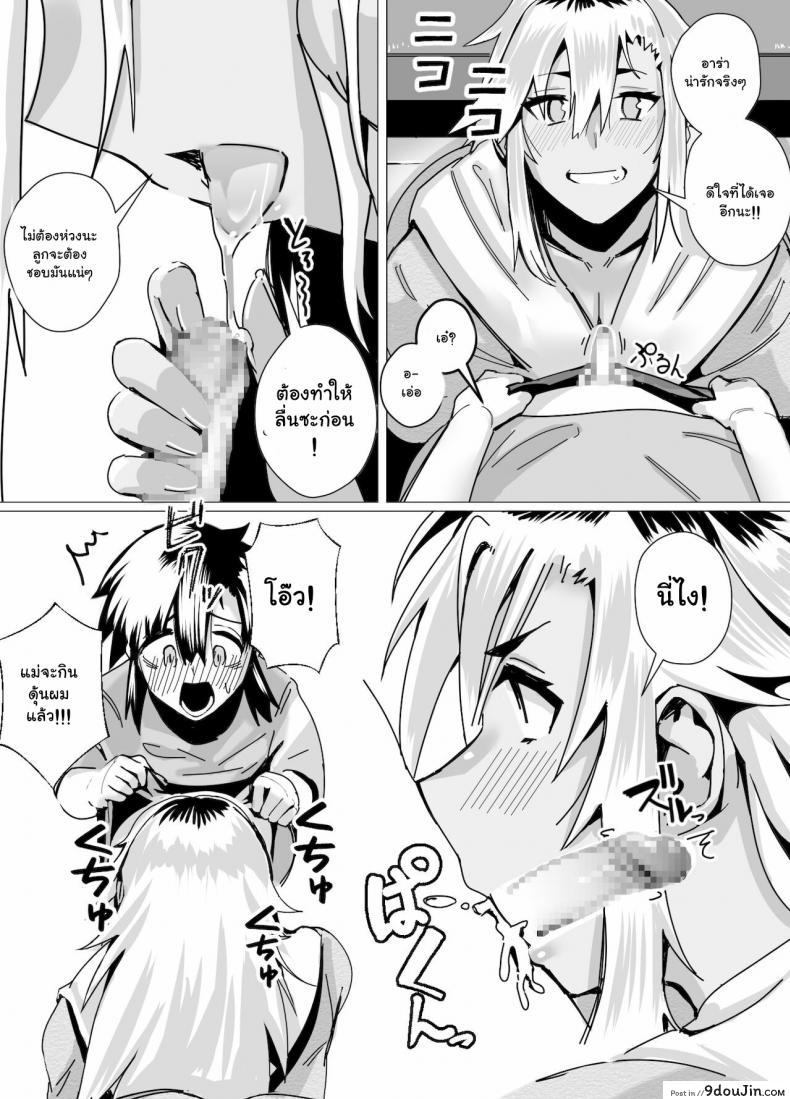 อ่านโดจิน บทเรียนรักจากคุณแม่สาวแกล [strike back (Murabito C)] Miwaku no Yanmama Ecchi na Kosodate Hisshouhou แปลไทย หน้าที่ 16