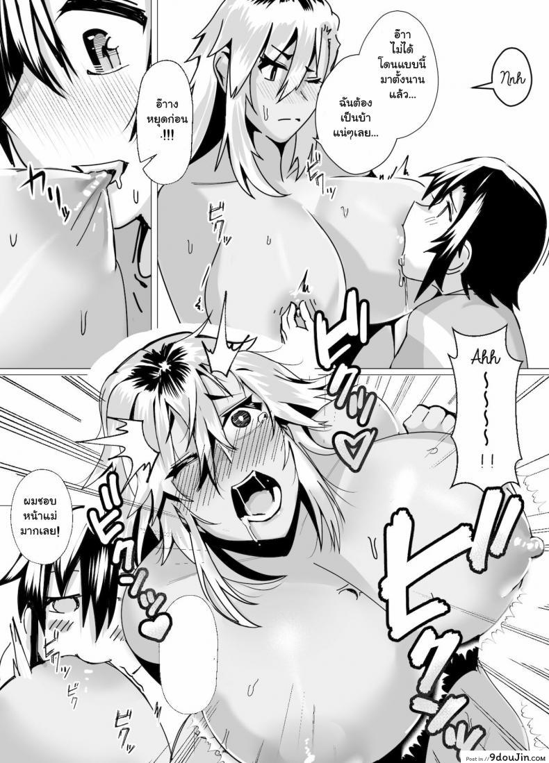 อ่านโดจิน บทเรียนรักจากคุณแม่สาวแกล [strike back (Murabito C)] Miwaku no Yanmama Ecchi na Kosodate Hisshouhou แปลไทย หน้าที่ 21