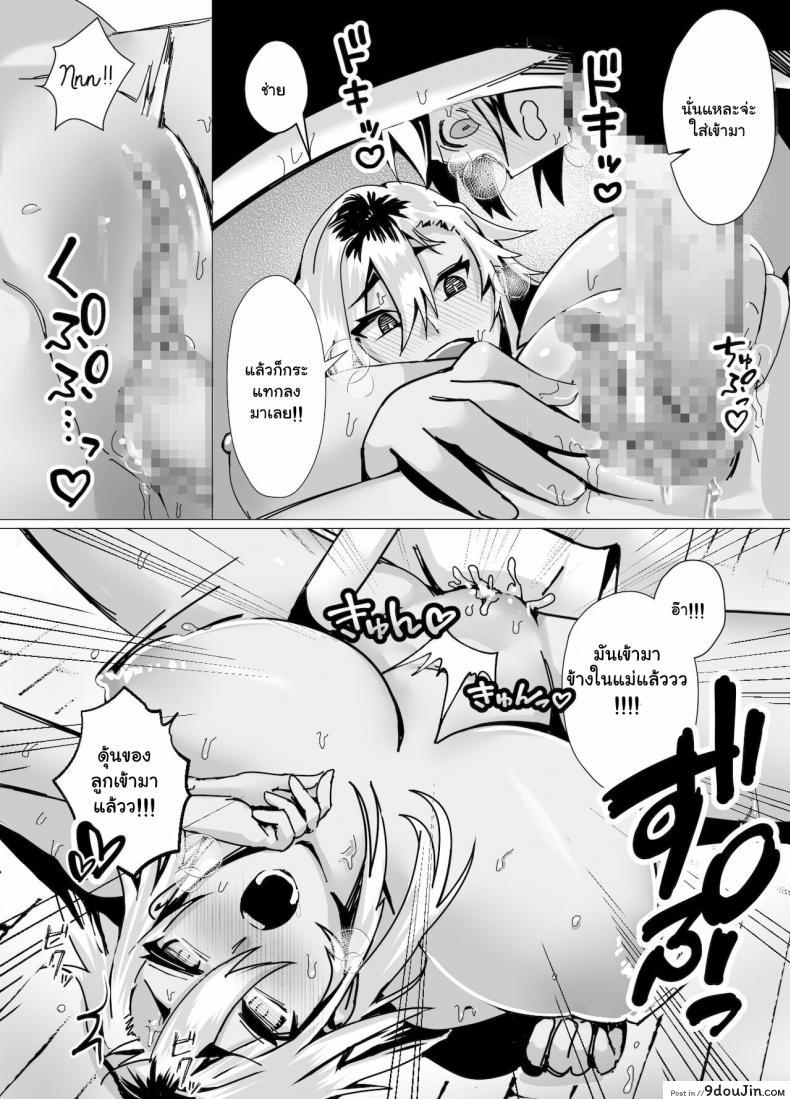 อ่านโดจิน บทเรียนรักจากคุณแม่สาวแกล [strike back (Murabito C)] Miwaku no Yanmama Ecchi na Kosodate Hisshouhou แปลไทย หน้าที่ 23