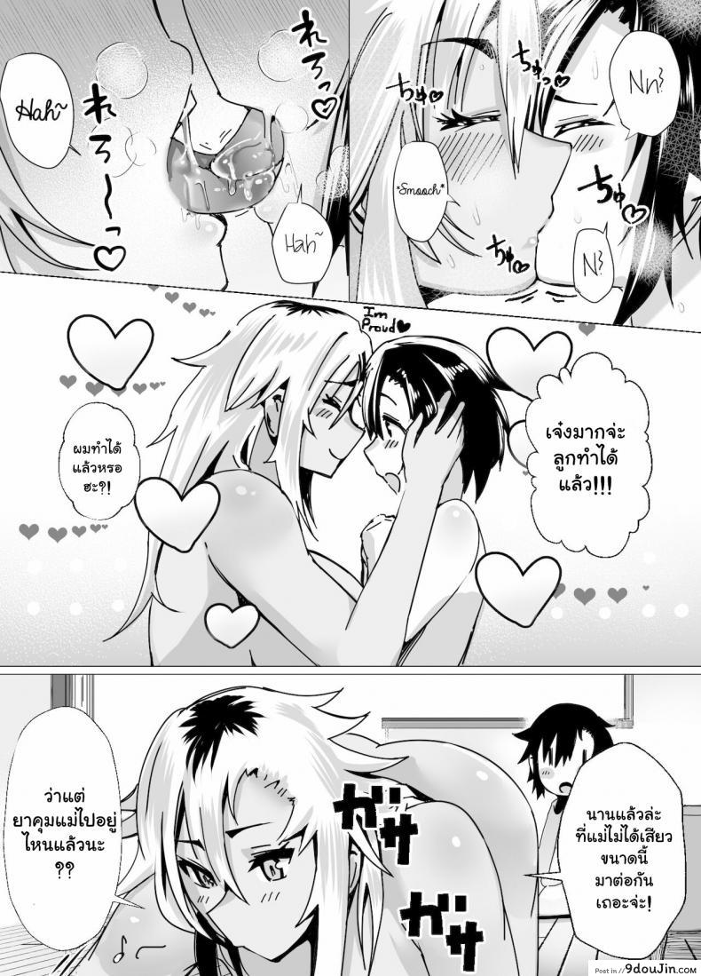 อ่านโดจิน บทเรียนรักจากคุณแม่สาวแกล [strike back (Murabito C)] Miwaku no Yanmama Ecchi na Kosodate Hisshouhou แปลไทย หน้าที่ 27