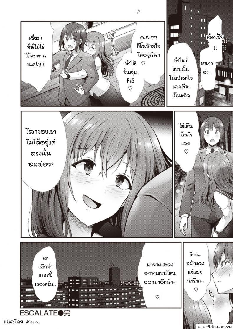 อ่านโดจิน [Takemasa Takeshi] Escalate (ความสัมพันธ์ที่เปลี่ยนไปใต้สะพาน) แปลไทย หน้าที่ 28