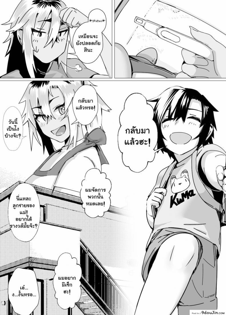 อ่านโดจิน บทเรียนรักจากคุณแม่สาวแกล [strike back (Murabito C)] Miwaku no Yanmama Ecchi na Kosodate Hisshouhou แปลไทย หน้าที่ 34