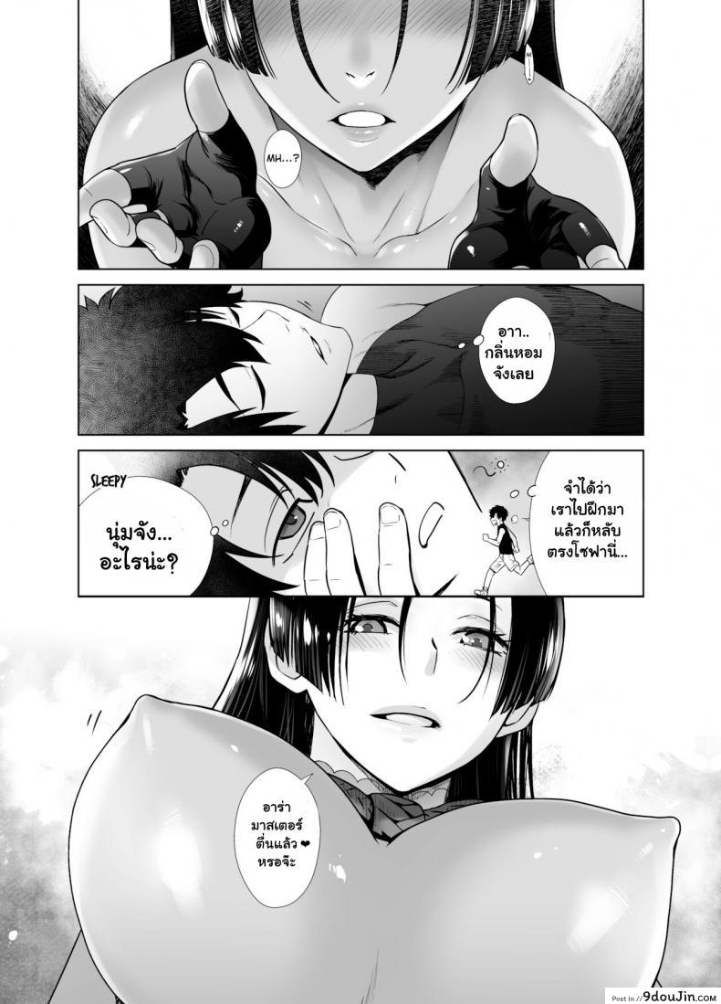 อ่านโดจิน คุณแม่ไรโค [Kouchaya (Ootsuka Kotora)] HEAVEN’S DRIVE 7 (Fate Grand Order) แปลไทย หน้าที่ 5