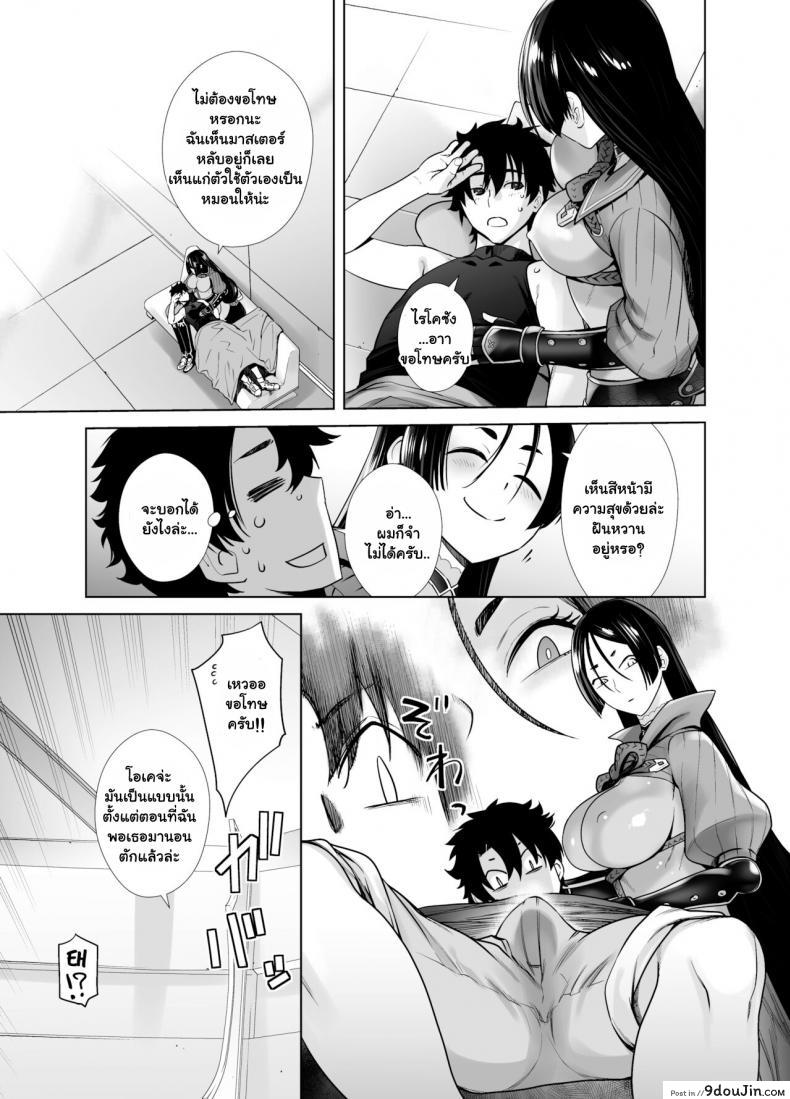 อ่านโดจิน คุณแม่ไรโค [Kouchaya (Ootsuka Kotora)] HEAVEN’S DRIVE 7 (Fate Grand Order) แปลไทย หน้าที่ 6