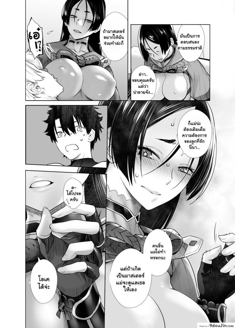 อ่านโดจิน คุณแม่ไรโค [Kouchaya (Ootsuka Kotora)] HEAVEN’S DRIVE 7 (Fate Grand Order) แปลไทย หน้าที่ 7