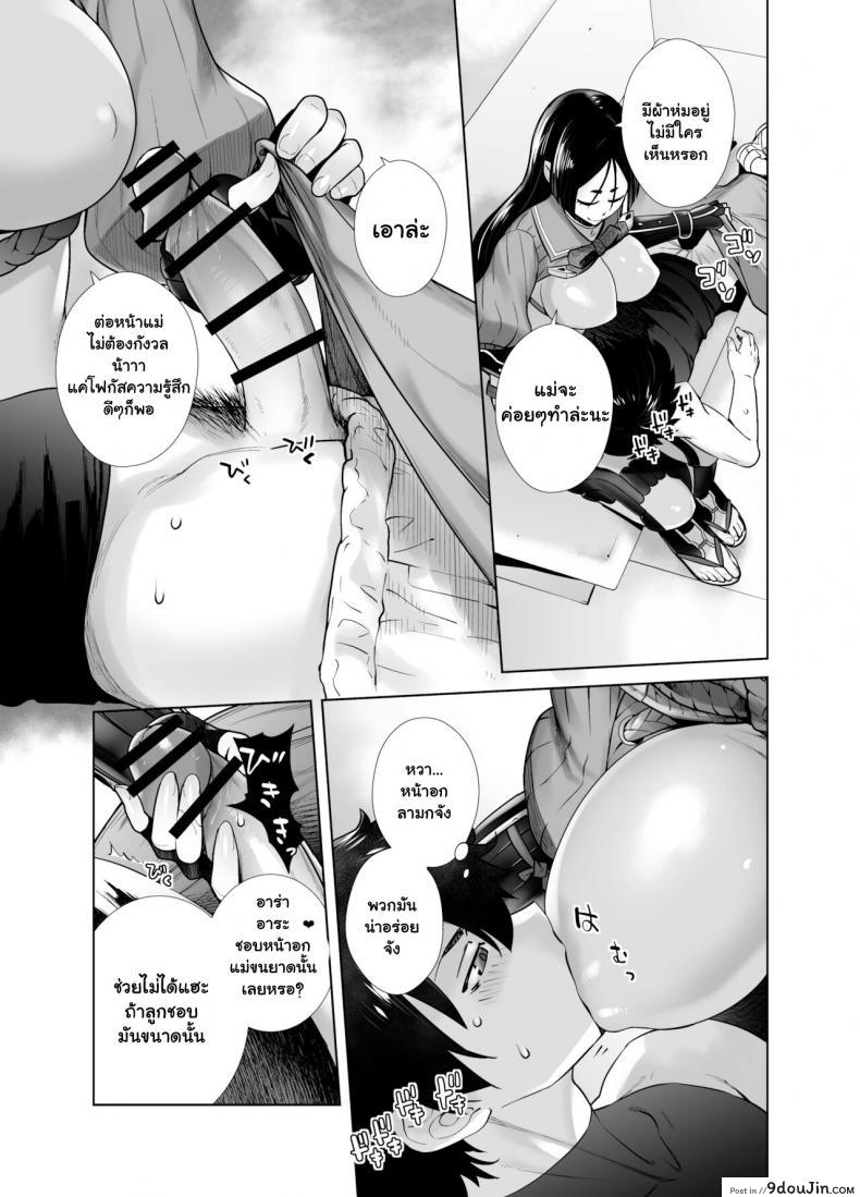 อ่านโดจิน คุณแม่ไรโค [Kouchaya (Ootsuka Kotora)] HEAVEN’S DRIVE 7 (Fate Grand Order) แปลไทย หน้าที่ 8