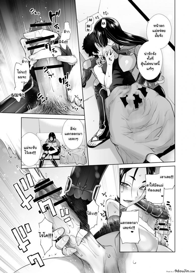 อ่านโดจิน คุณแม่ไรโค [Kouchaya (Ootsuka Kotora)] HEAVEN’S DRIVE 7 (Fate Grand Order) แปลไทย หน้าที่ 10