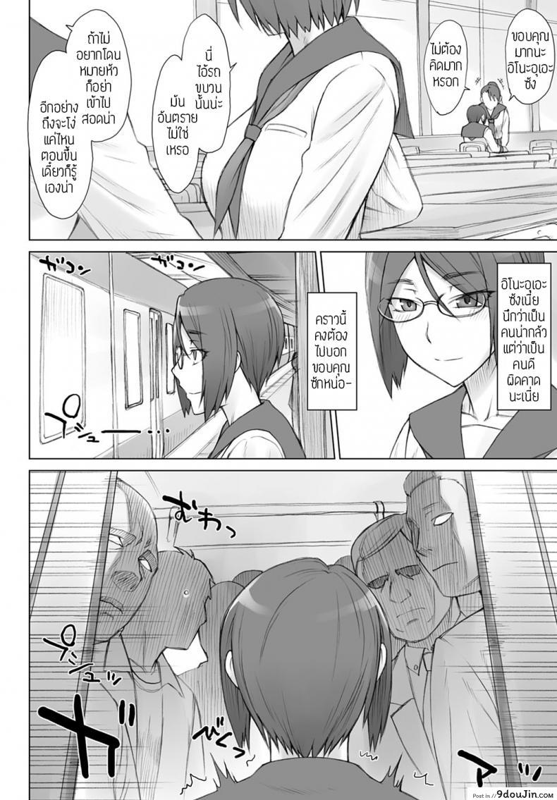 อ่านโดจิน รถด่วน ลวนลามยับ [BANG-YOU] Seiheki Kaika Tokkyu แปล หน้าที่ 4