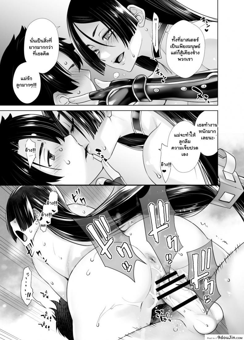 อ่านโดจิน คุณแม่ไรโค [Kouchaya (Ootsuka Kotora)] HEAVEN’S DRIVE 7 (Fate Grand Order) แปลไทย หน้าที่ 16