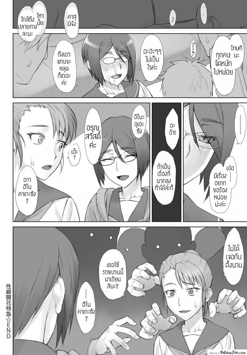อ่านโดจิน [BANG-YOU] Seiheki Kaika Tokkyu (รถด่วนลวนลาม) แปลไทย หน้าที่ 20