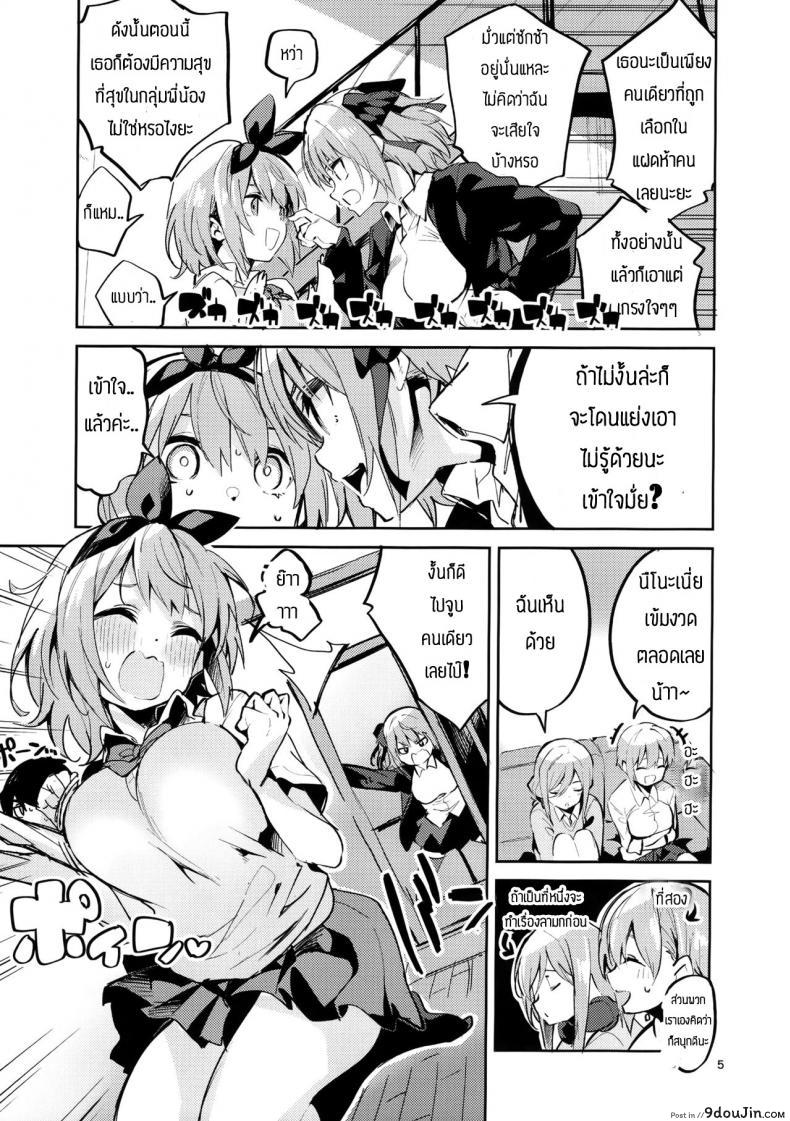 อ่านโดจิน โยสึบะ นางเอก [Circle-FIORE (Ekakibit)] Yotsuba no Baai (Gotoubun no Hanayome) หน้าที่ 4