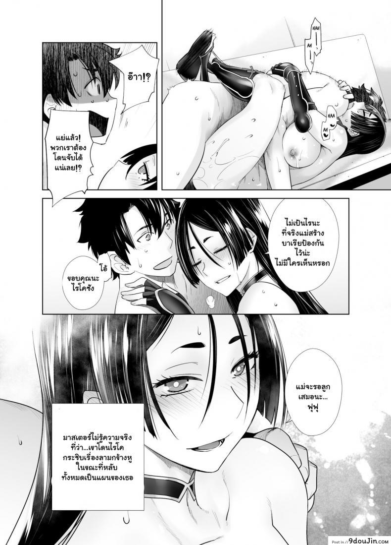 อ่านโดจิน คุณแม่ไรโค [Kouchaya (Ootsuka Kotora)] HEAVEN’S DRIVE 7 (Fate Grand Order) แปลไทย หน้าที่ 23
