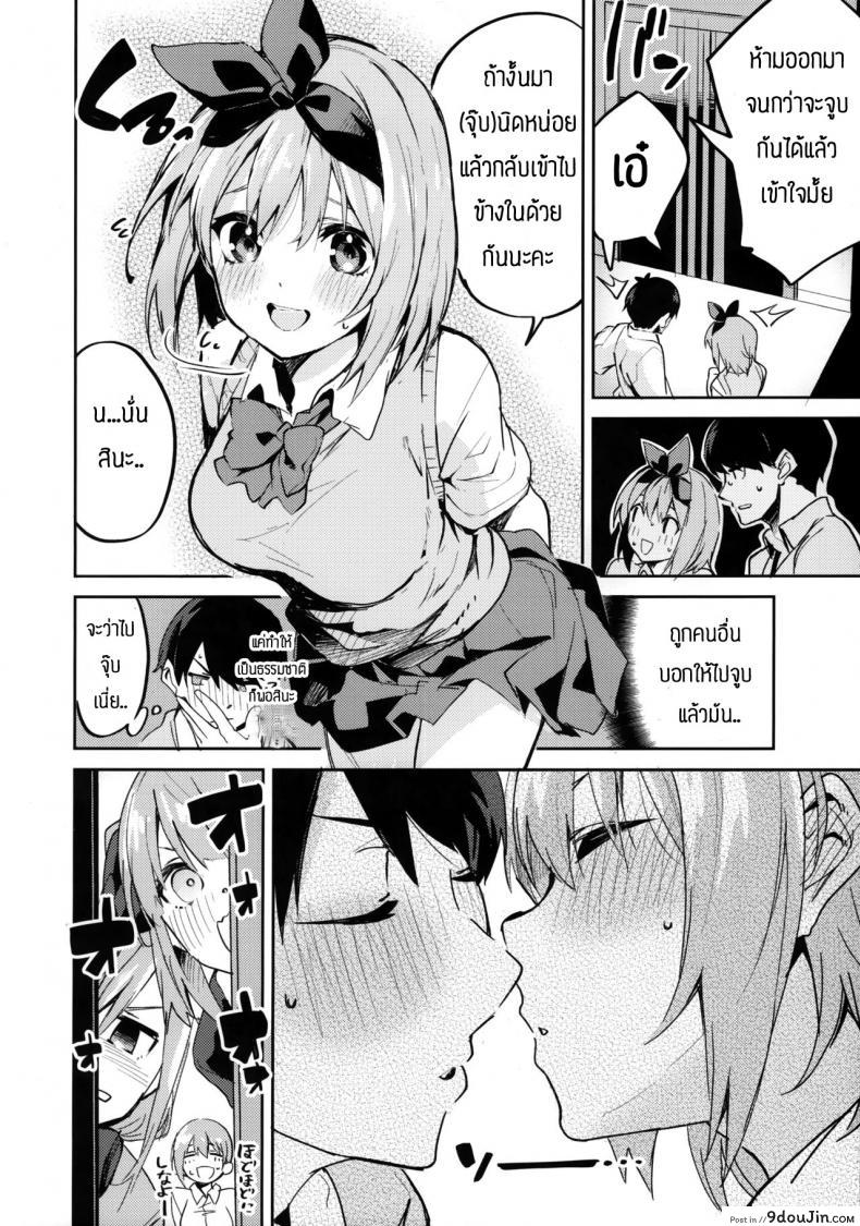 อ่านโดจิน โยสึบะ นางเอก [Circle-FIORE (Ekakibit)] Yotsuba no Baai (Gotoubun no Hanayome) หน้าที่ 5