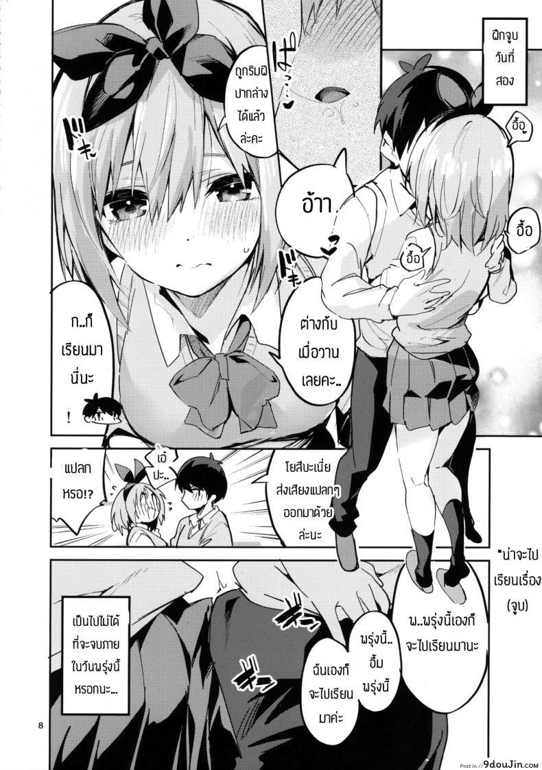 อ่านโดจิน [Circle-FIORE (Ekakibit)] Yotsuba no Baai (Gotoubun no Hanayome) แปลไทย หน้าที่ 7