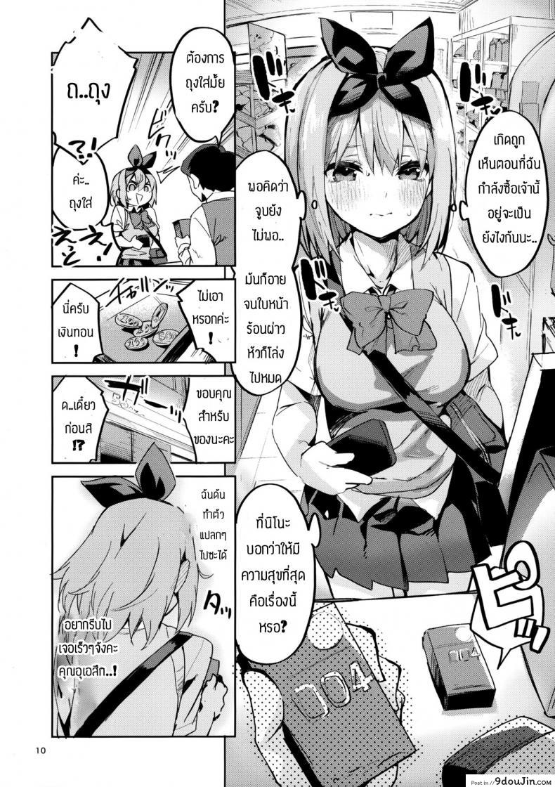 อ่านโดจิน [Circle-FIORE (Ekakibit)] Yotsuba no Baai (Gotoubun no Hanayome) แปลไทย หน้าที่ 9