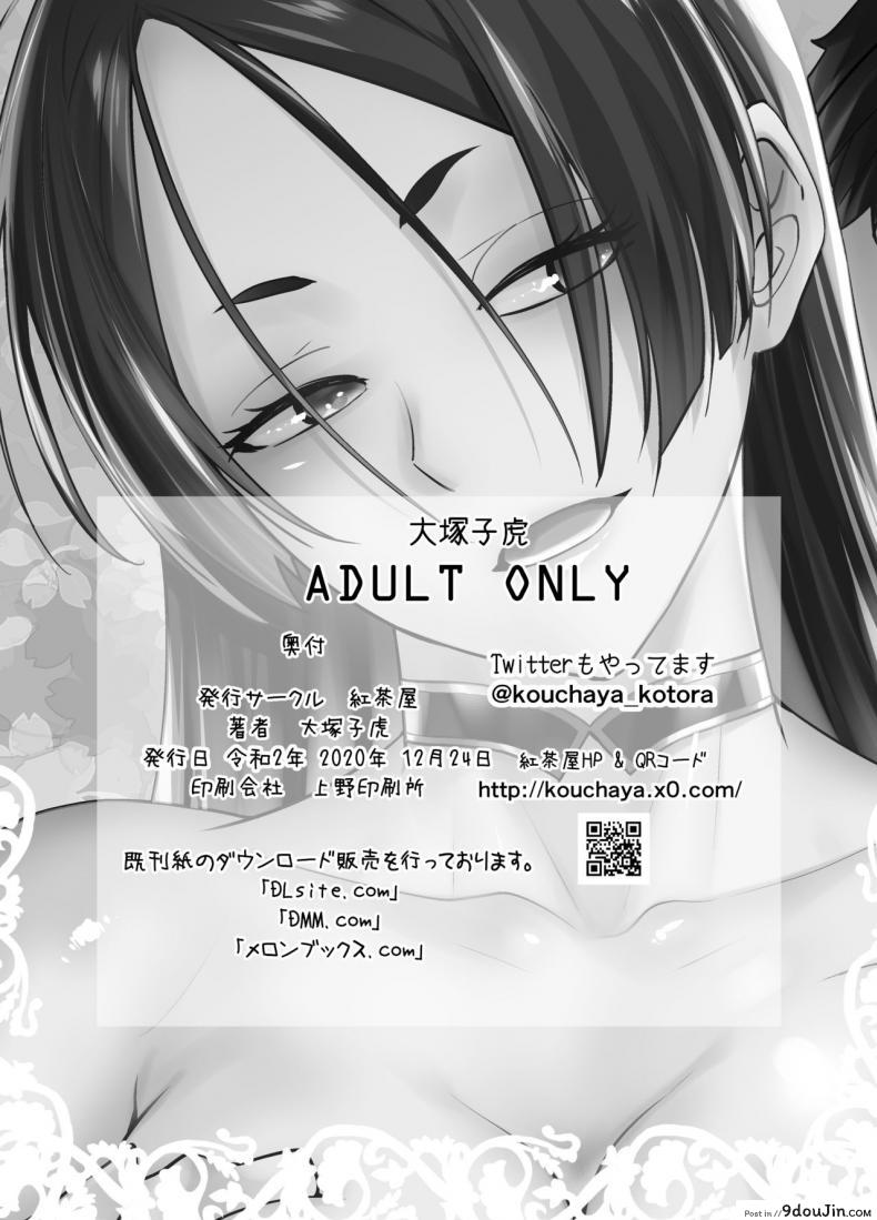 อ่านโดจิน คุณแม่ไรโค [Kouchaya (Ootsuka Kotora)] HEAVEN’S DRIVE 7 (Fate Grand Order) แปลไทย หน้าที่ 29