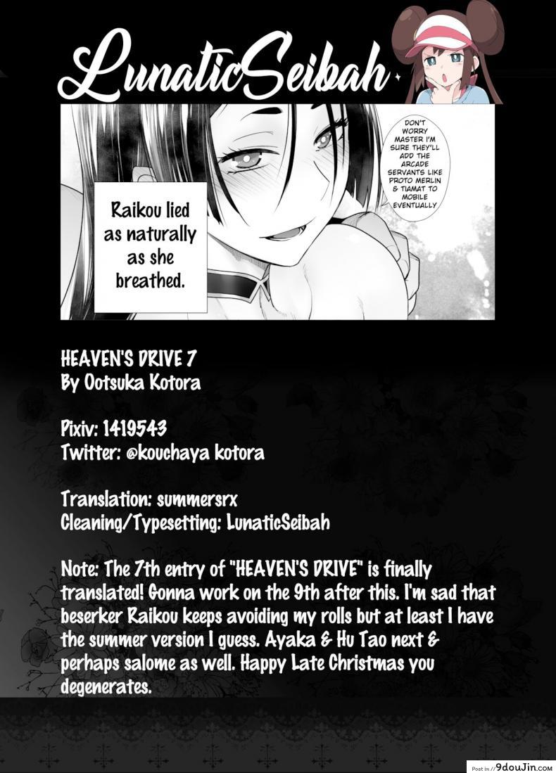 อ่านโดจิน คุณแม่ไรโค [Kouchaya (Ootsuka Kotora)] HEAVEN’S DRIVE 7 (Fate Grand Order) แปลไทย หน้าที่ 30