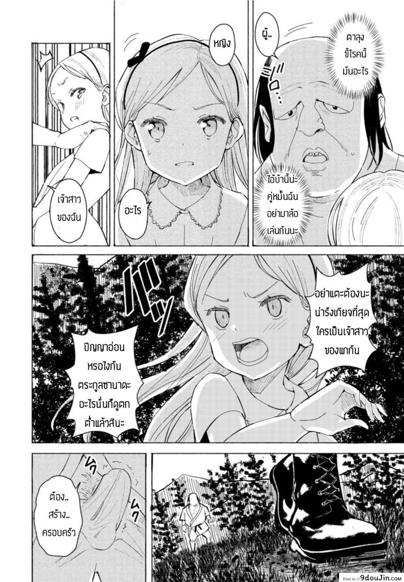 อ่านโดจิน ครอบครัวสุขสันต์ [Vanicooo] Goreijou Oyome ni Iku หน้าที่ 4