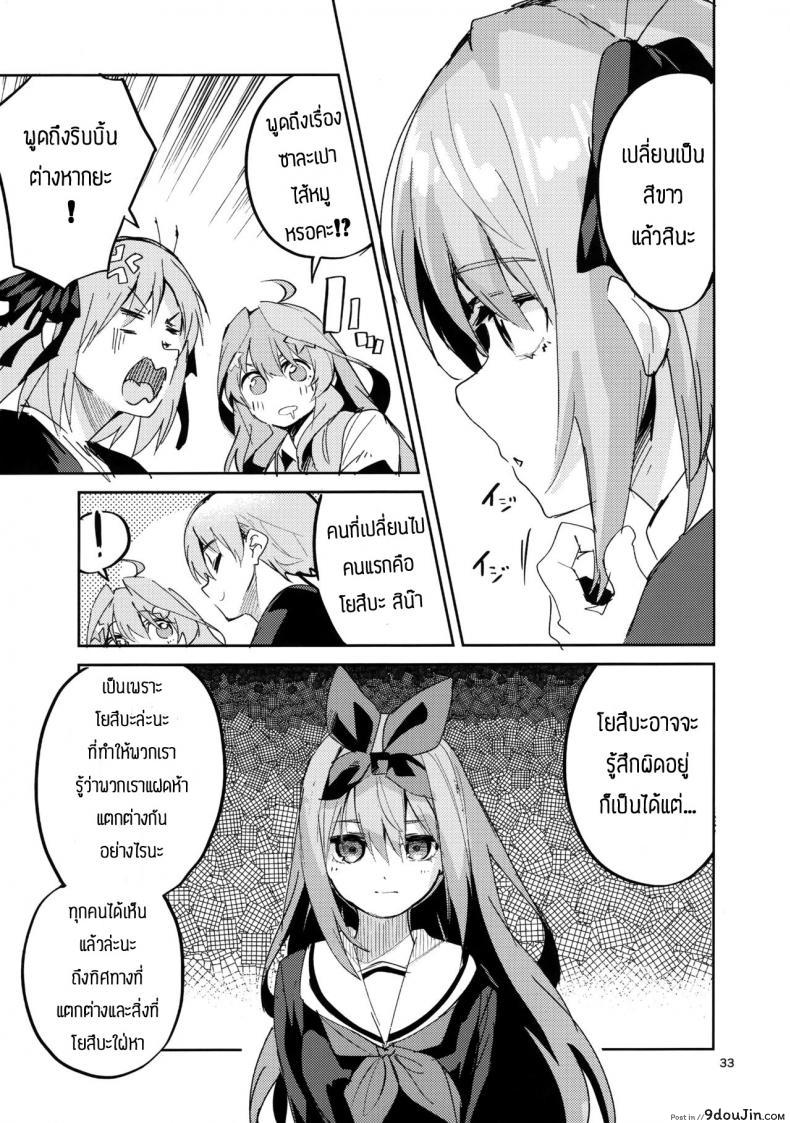 อ่านโดจิน [Circle-FIORE (Ekakibit)] Yotsuba no Baai (Gotoubun no Hanayome) แปลไทย หน้าที่ 32