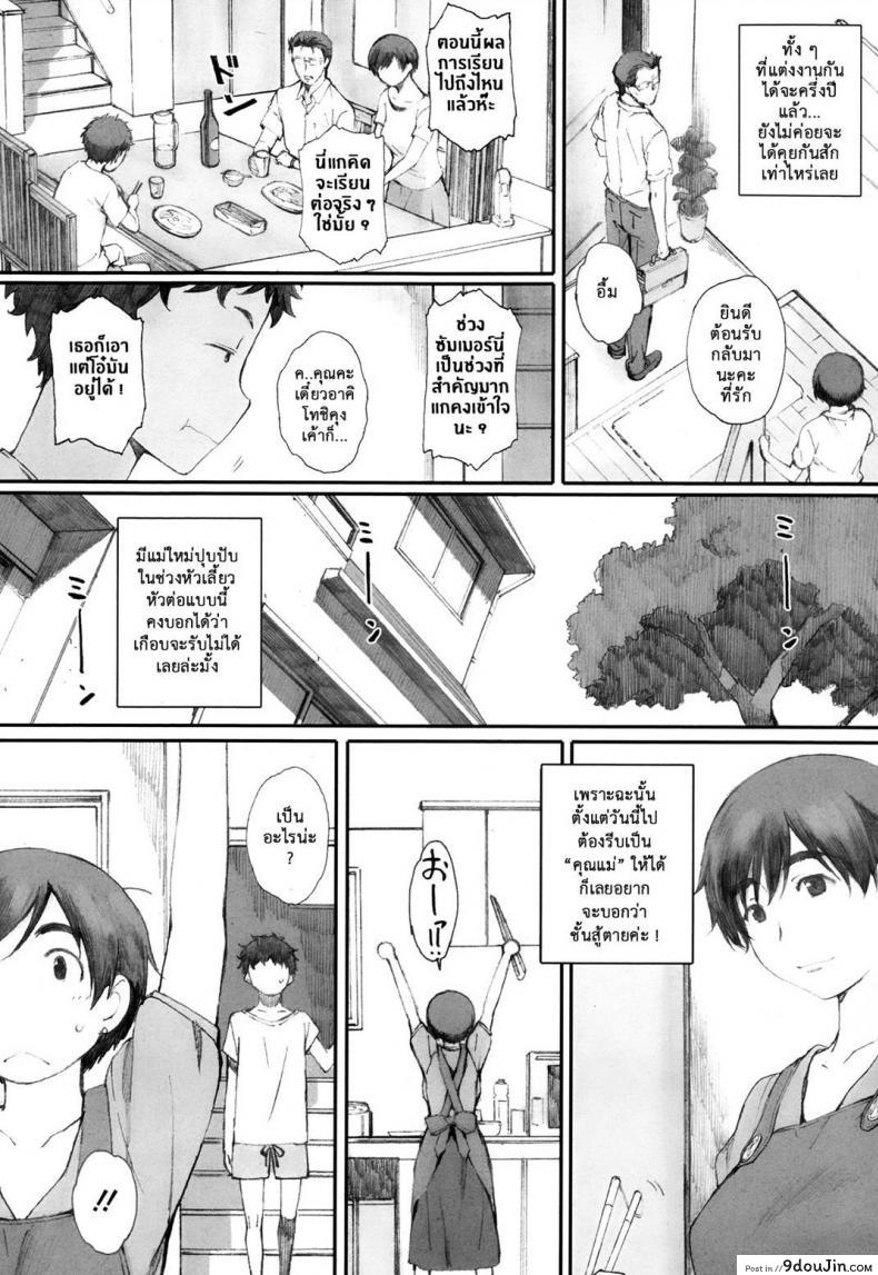 อ่านโดจิน คุณแม่ผู้หลงผิด | [Arai Kei] Tourou no Su ภาค 1 หน้าที่ 2