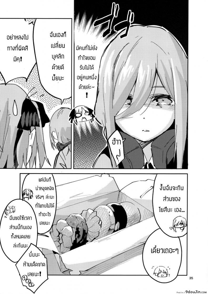 อ่านโดจิน [Circle-FIORE (Ekakibit)] Yotsuba no Baai (Gotoubun no Hanayome) แปลไทย หน้าที่ 34
