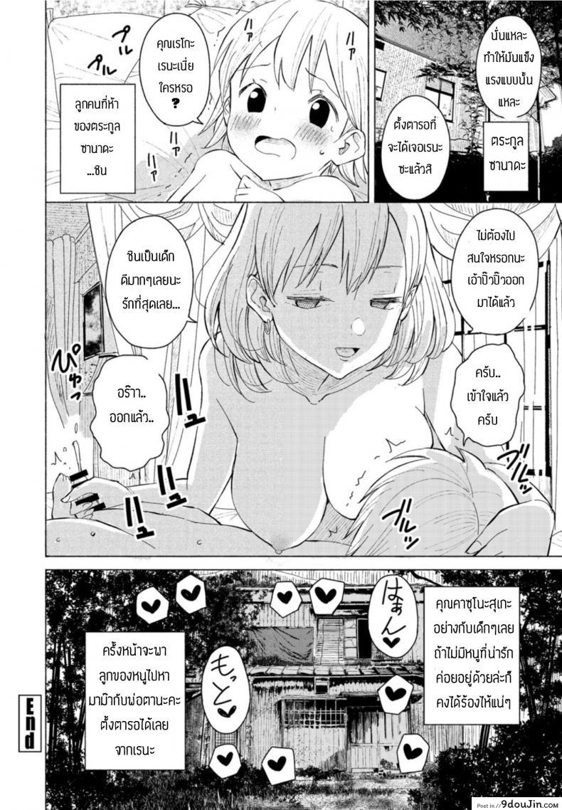 อ่านโดจิน ครอบครัวสุขสันต์ [Vanicooo] Goreijou Oyome ni Iku แปลไทย หน้าที่ 20