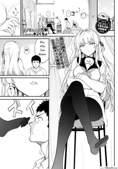 [Kyockcho] Shino-sama wa Gorippuku♥ (ทำไมไม่แตกในกันหละ) แปลไทย