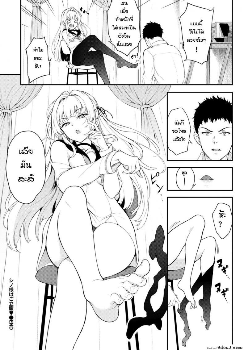 อ่านโดจิน [Kyockcho] Shino-sama wa Gorippuku♥ (ทำไมไม่แตกในกันหละ) แปลไทย หน้าที่ 24