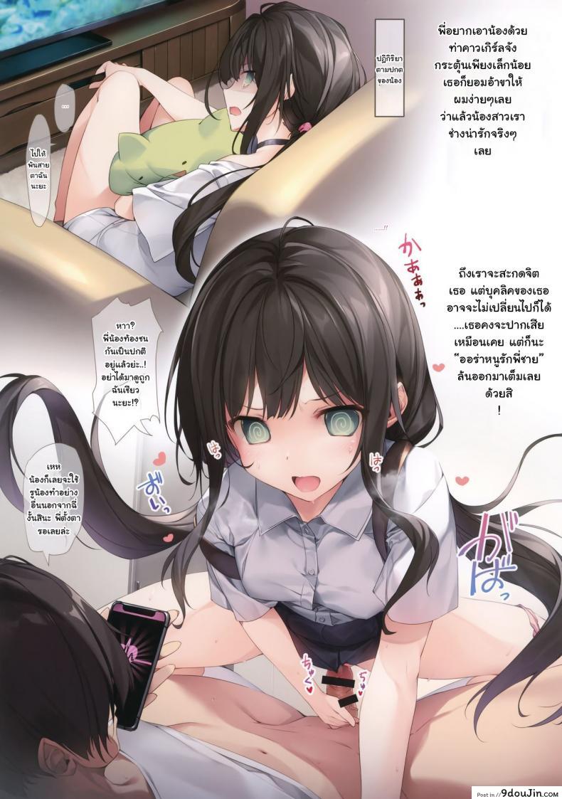 อ่านโดจิน [KAROMIX (karory)] Imouto to (Saimin de) Ichaicha Suru Hon แปลไทย หน้าที่ 7