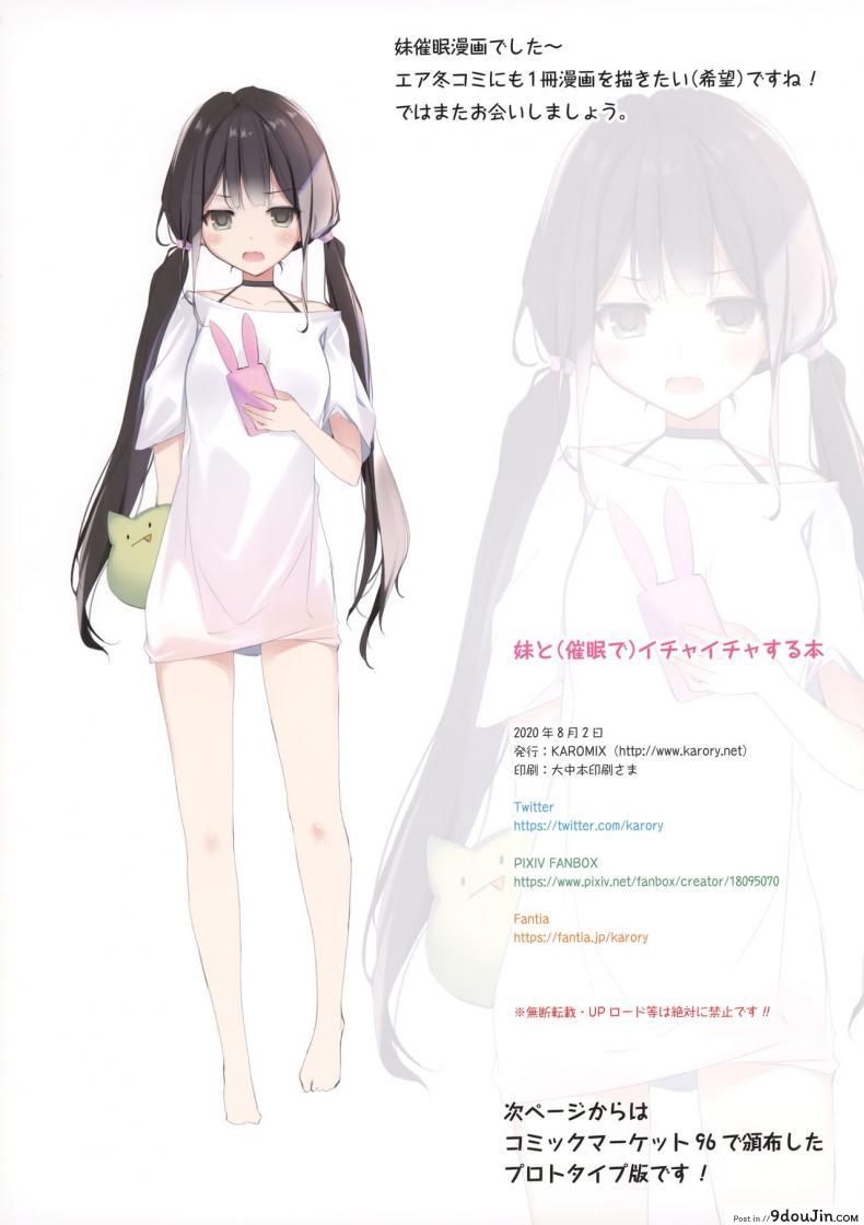 อ่านโดจิน [KAROMIX (karory)] Imouto to (Saimin de) Ichaicha Suru Hon แปลไทย หน้าที่ 24