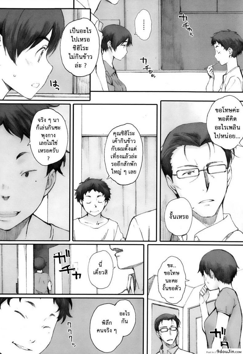 อ่านโดจิน คุณแม่ผู้หลงผิด [Arai Kei] Tourou no Su ภาค 1 แปลไทย หน้าที่ 12