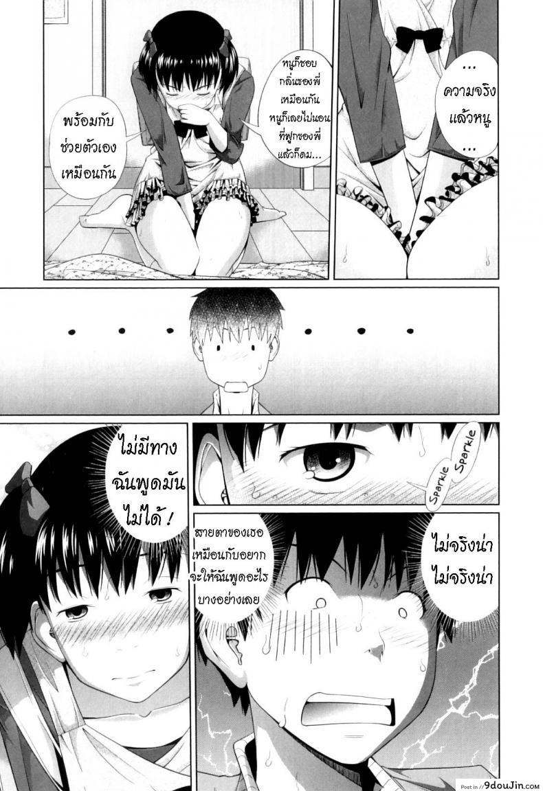 อ่านโดจิน [Tsubaki Jushirou] Haru kaoru The Scent of Spring (หลงกลิ่น) แปลไทย หน้าที่ 9