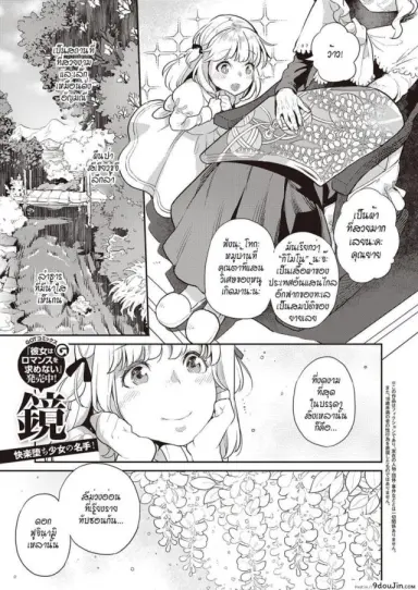 ดอกฟ้าที่เบ่งบานและร่วงโรย [Kagami] Fujinami wa sakite chiri แปลไทย