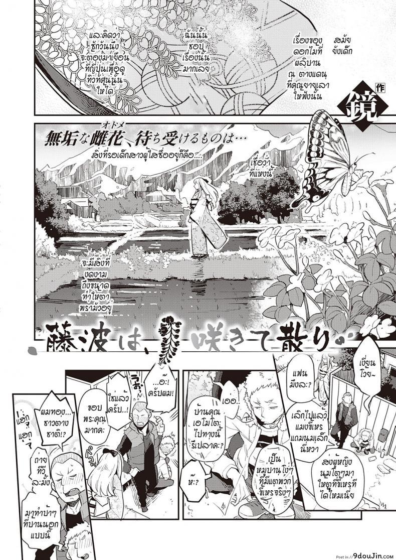 อ่านโดจิน ดอกฟ้าที่เบ่งบานและร่วงโรย [Kagami] Fujinami wa sakite chiri หน้าที่ 2