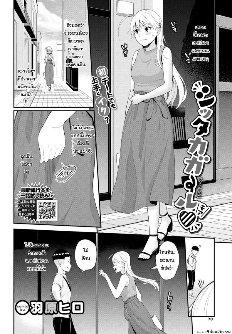 อ่านโดจิน ลองเดทครั้งแรก [Wabara Hiro] Hodad girl หน้าที่ 2