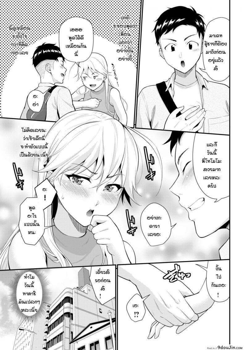อ่านโดจิน ลองเดทครั้งแรก [Wabara Hiro] Hodad girl หน้าที่ 3
