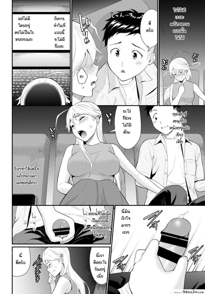 อ่านโดจิน [Wabara Hiro] Hodad girl (ลองเดทครั้งแรก) แปลไทย หน้าที่ 6