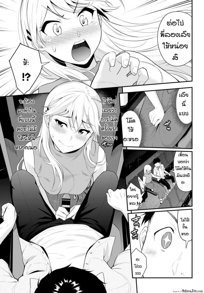 อ่านโดจิน [Wabara Hiro] Hodad girl (ลองเดทครั้งแรก) แปลไทย หน้าที่ 7