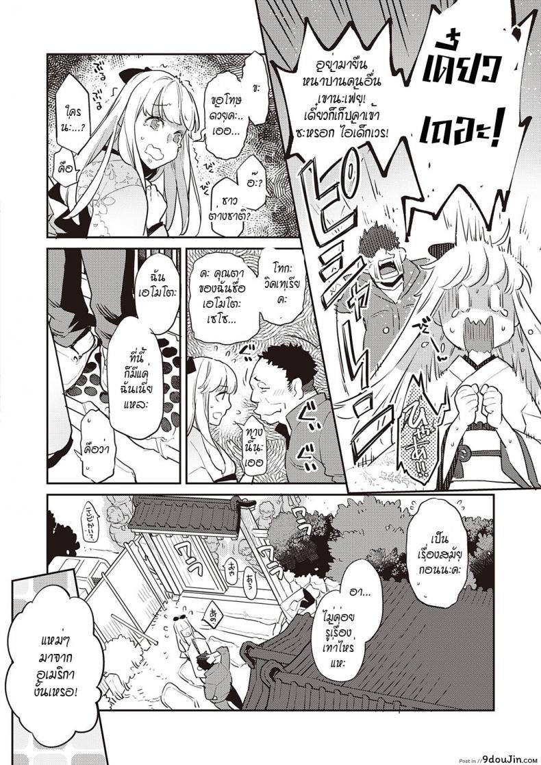 อ่านโดจิน ดอกฟ้าที่เบ่งบานและร่วงโรย [Kagami] Fujinami wa sakite chiri แปลไทย หน้าที่ 6