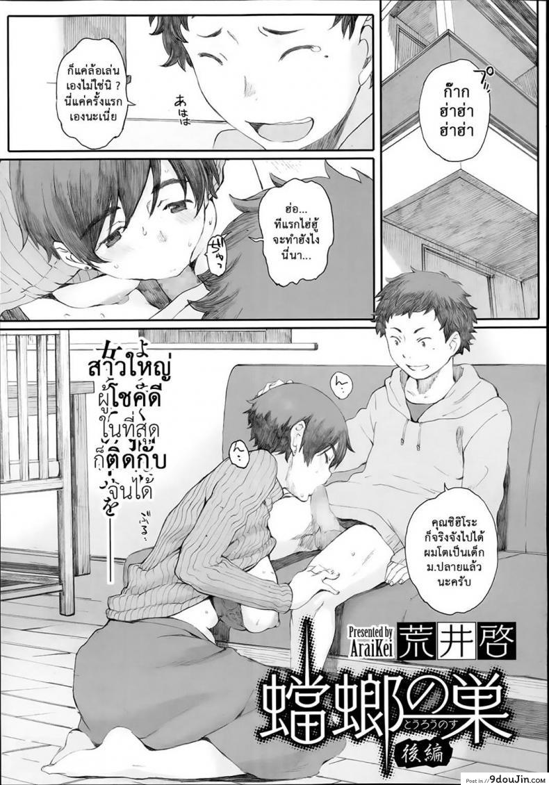คุณแม่ผู้หลงผิด | [Arai Kei] Tourou no Su ภาค 2