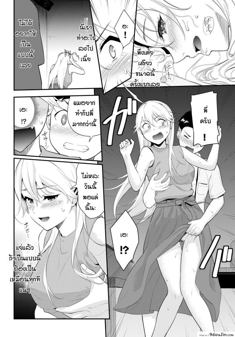 อ่านโดจิน [Wabara Hiro] Hodad girl (ลองเดทครั้งแรก) แปลไทย หน้าที่ 16