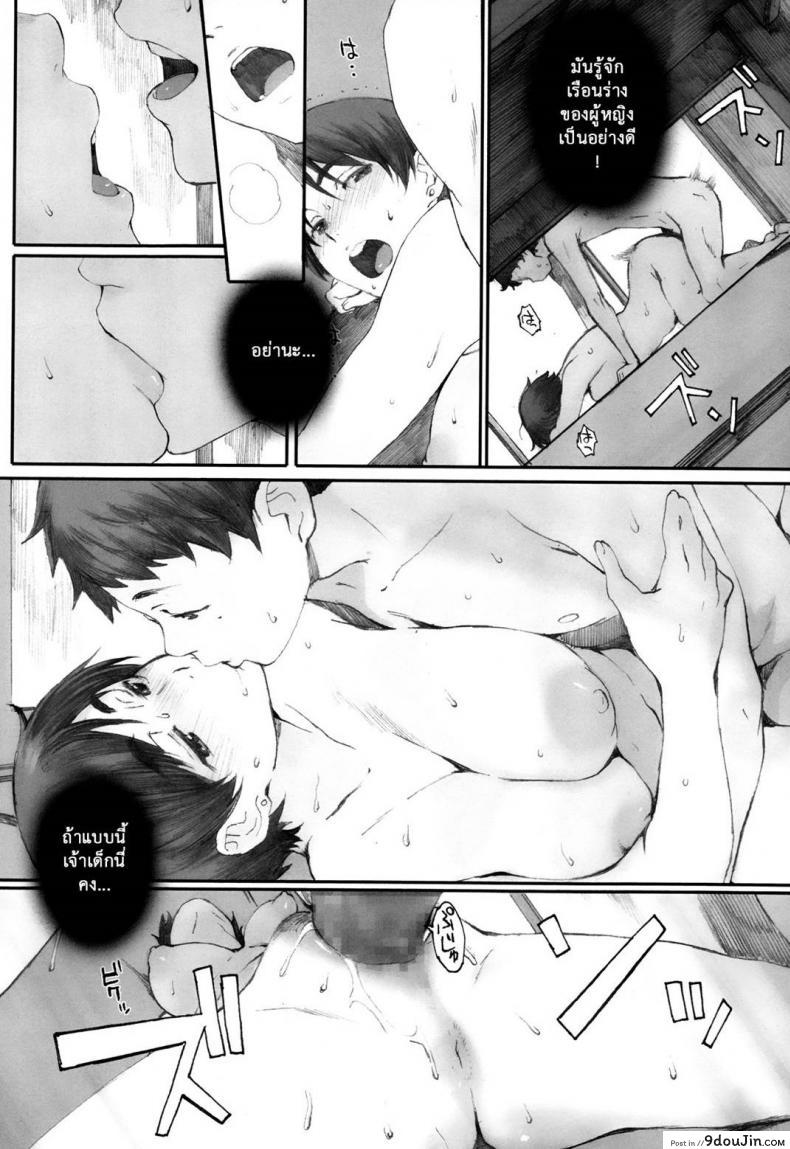 อ่านโดจิน คุณแม่ผู้หลงผิด [Arai Kei] Tourou no Su ภาค 1 แปลไทย หน้าที่ 20